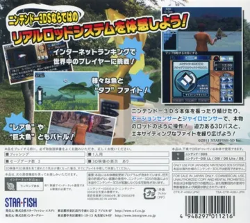 Super Black Bass 3D Fight (Japan) box cover back